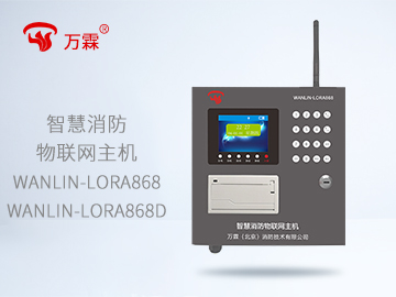 LORA報警主機(jī)