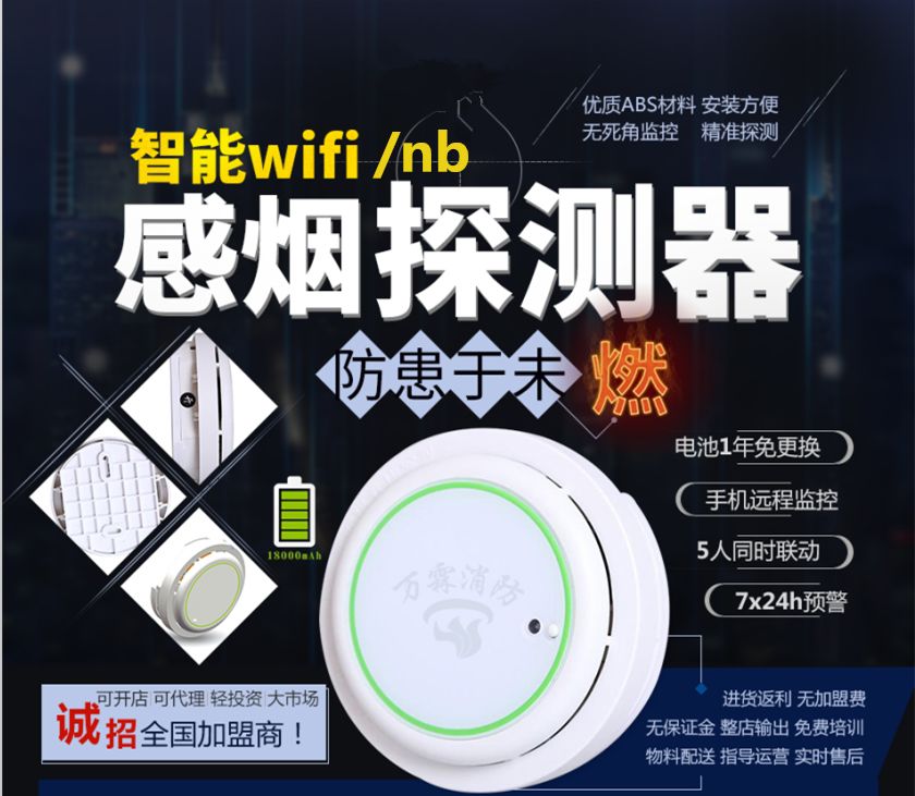 萬(wàn)霖智能煙感.jpg